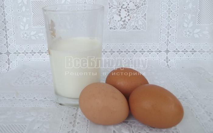 приготовить молоко и яйца